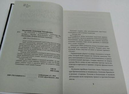 Фотография книги "Филичкин: На подступах к Сталинграду"