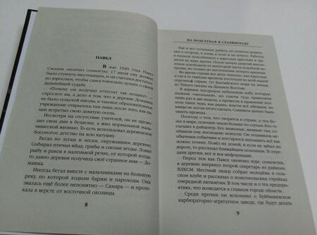 Фотография книги "Филичкин: На подступах к Сталинграду"