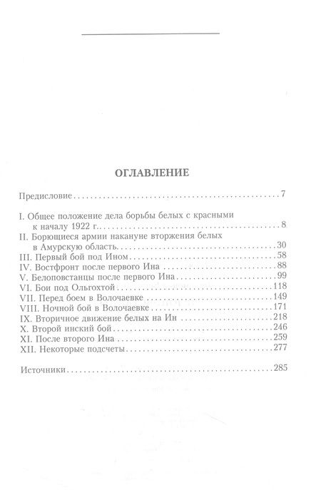 Фотография книги "Филимонов: Белоповстанцы. В 2-х книгах. Книга 2. Борьба белых повстанческих отрядов на амурской границе"