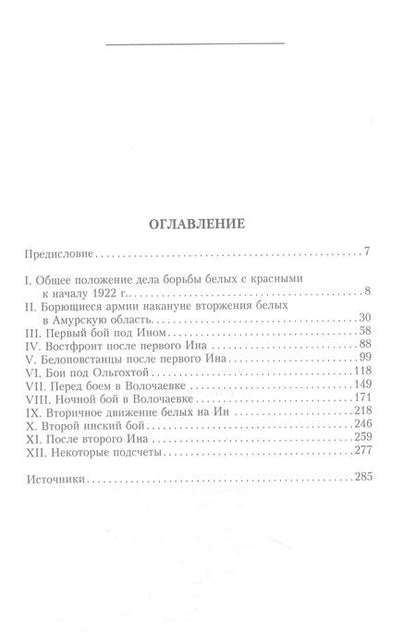 Фотография книги "Филимонов: Белоповстанцы. В 2-х книгах. Книга 2. Борьба белых повстанческих отрядов на амурской границе"
