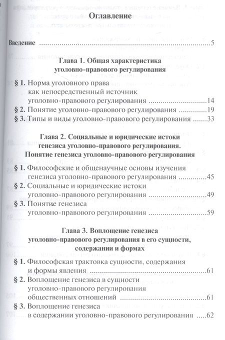 Фотография книги "Филимонов: Генезис уголовно-правового регулирования"