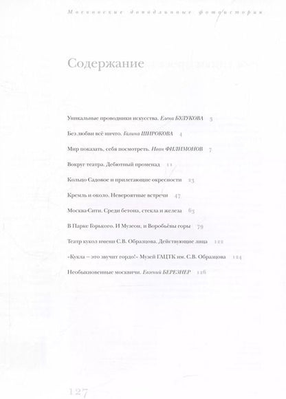Фотография книги "Филимонов, Широкова: Куклы в городе. Московские доподлинные фотоистории"