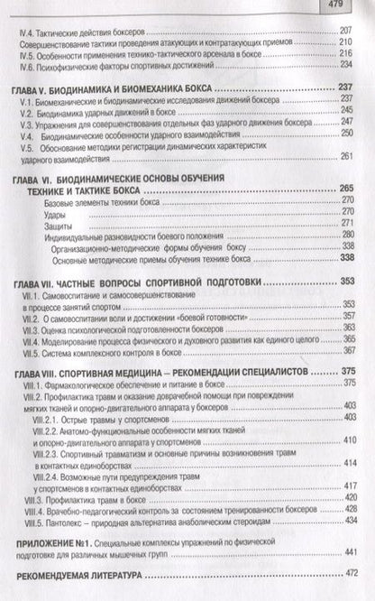 Фотография книги "Филимонов: Современная система подготовки боксеров"