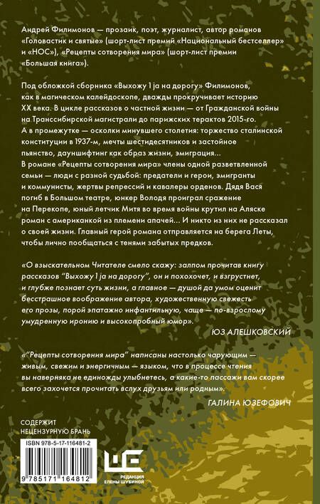 Фотография книги "Филимонов: Выхожу 1 ja на дорогу"
