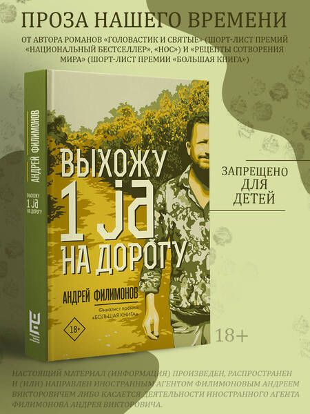 Фотография книги "Филимонов: Выхожу 1 ja на дорогу"