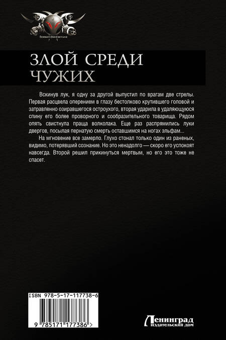 Фотография книги "Филимонов: Злой среди чужих"