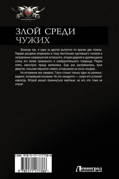 Фотография книги "Филимонов: Злой среди чужих"