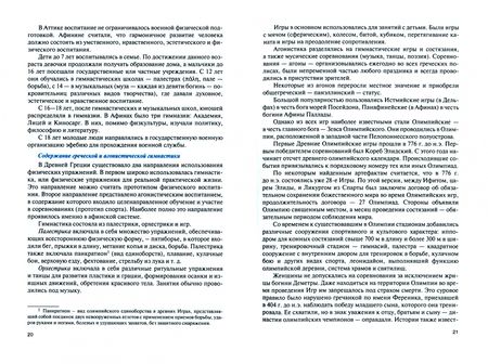 Фотография книги "Филимонова, Андрющенко, Аксенов: Физическая культура и спорт. Учебник"