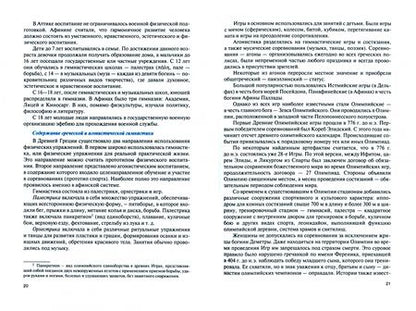 Фотография книги "Филимонова, Андрющенко, Аксенов: Физическая культура и спорт. Учебник"