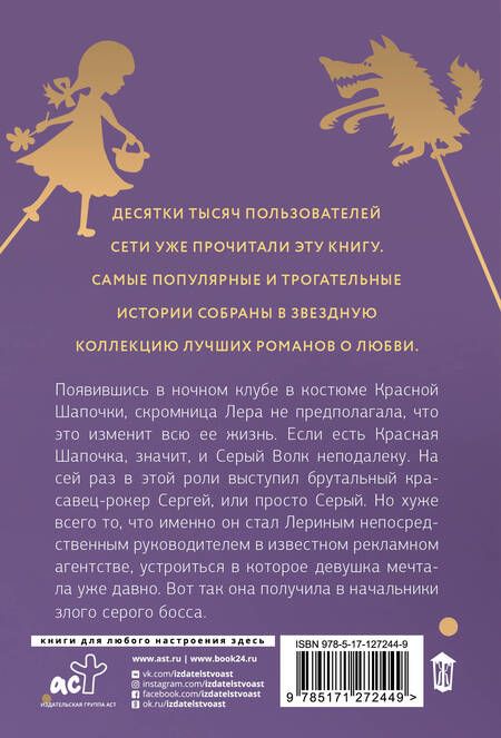 Фотография книги "Филимонова: Красная Шапочка и злой серый босс"