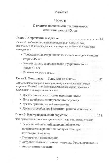 Фотография книги "Филимонова: Продли свою молодость. Полезные лайфхаки для женщин 45+"