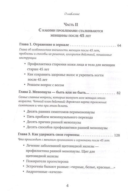 Фотография книги "Филимонова: Продли свою молодость. Полезные лайфхаки для женщин 45+"