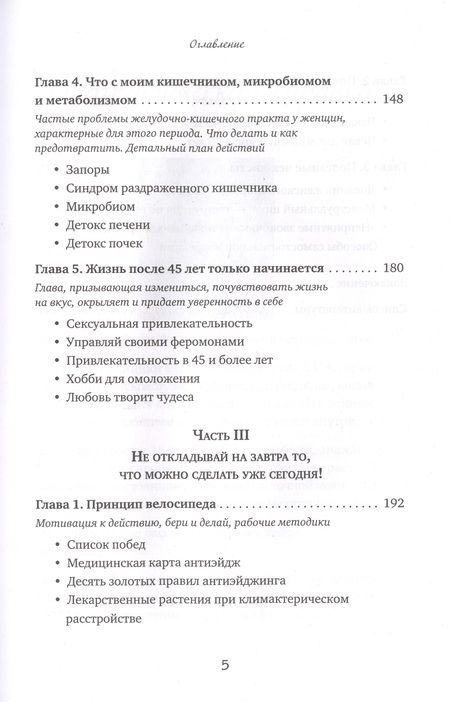 Фотография книги "Филимонова: Продли свою молодость. Полезные лайфхаки для женщин 45+"