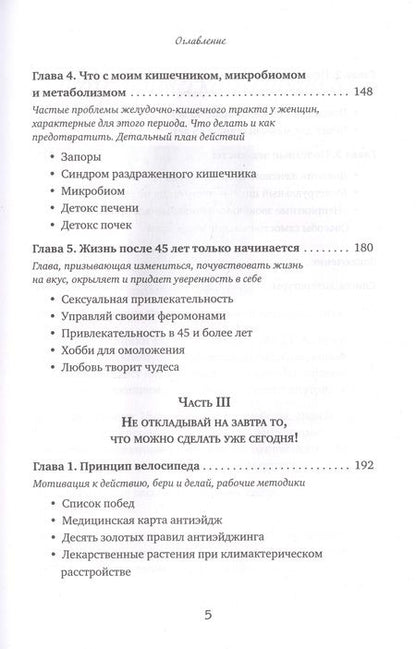 Фотография книги "Филимонова: Продли свою молодость. Полезные лайфхаки для женщин 45+"