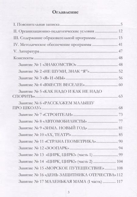 Фотография книги "Филимонова, Севрюгина: Развивающая общеобразовательная программа «Скоро в школу» от 6 лет"