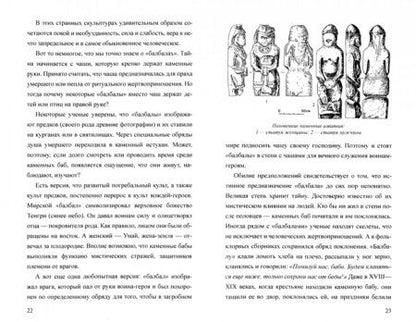 Фотография книги "Филимошкина: Загадки гениальных творений. От скифского золота до "Конька-горбунка""