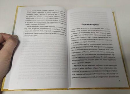 Фотография книги "Филимошкина: Загадки гениальных творений. От скифского золота до "Конька-горбунка""