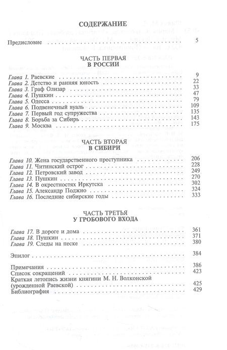 Фотография книги "Филин: Мария Волконская. «Утаенная любовь» Пушкина"