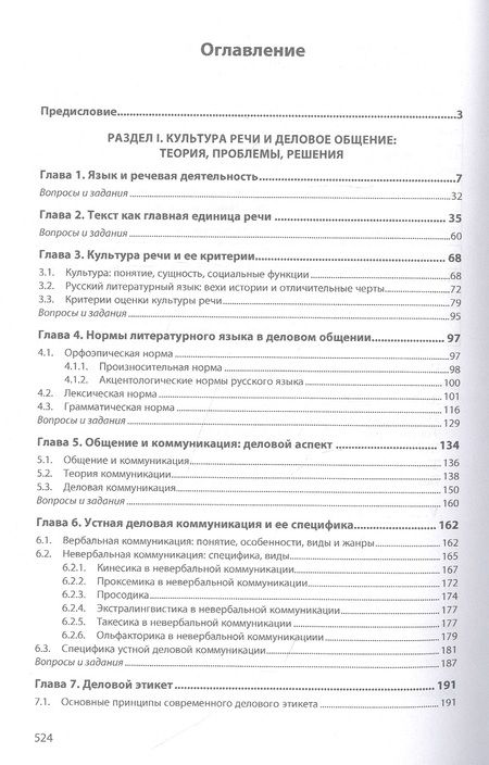 Фотография книги "Филиндаш, Паудяль: Культура речи и деловое общение. Учебное пособие"