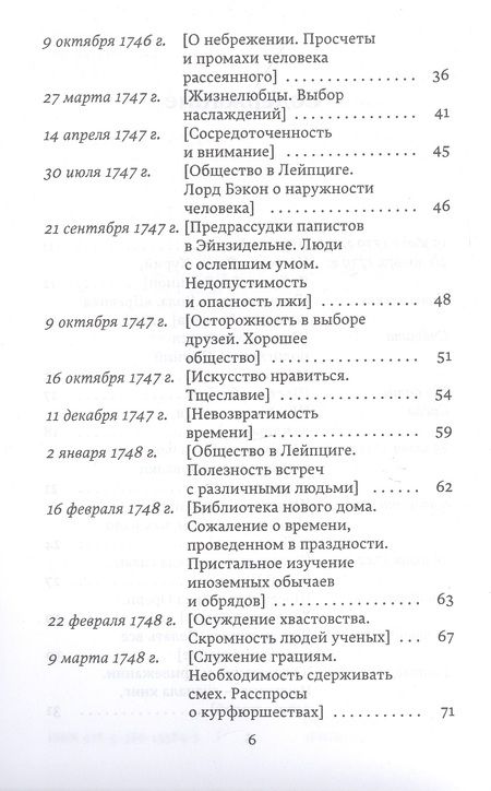 Фотография книги "Филип Честерфилд: Письма к сыну"