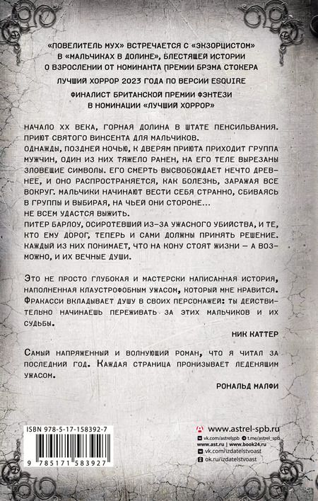 Фотография книги "Филип Фракасси: Мальчики в долине"