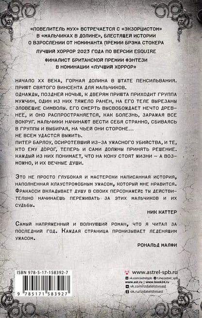 Фотография книги "Филип Фракасси: Мальчики в долине"