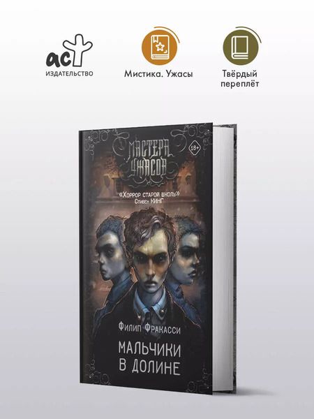 Фотография книги "Филип Фракасси: Мальчики в долине"