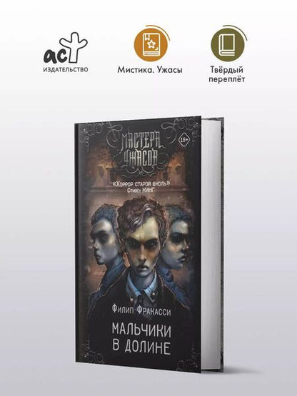 Фотография книги "Филип Фракасси: Мальчики в долине"