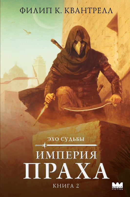Обложка книги "Филип К.: Империя праха"