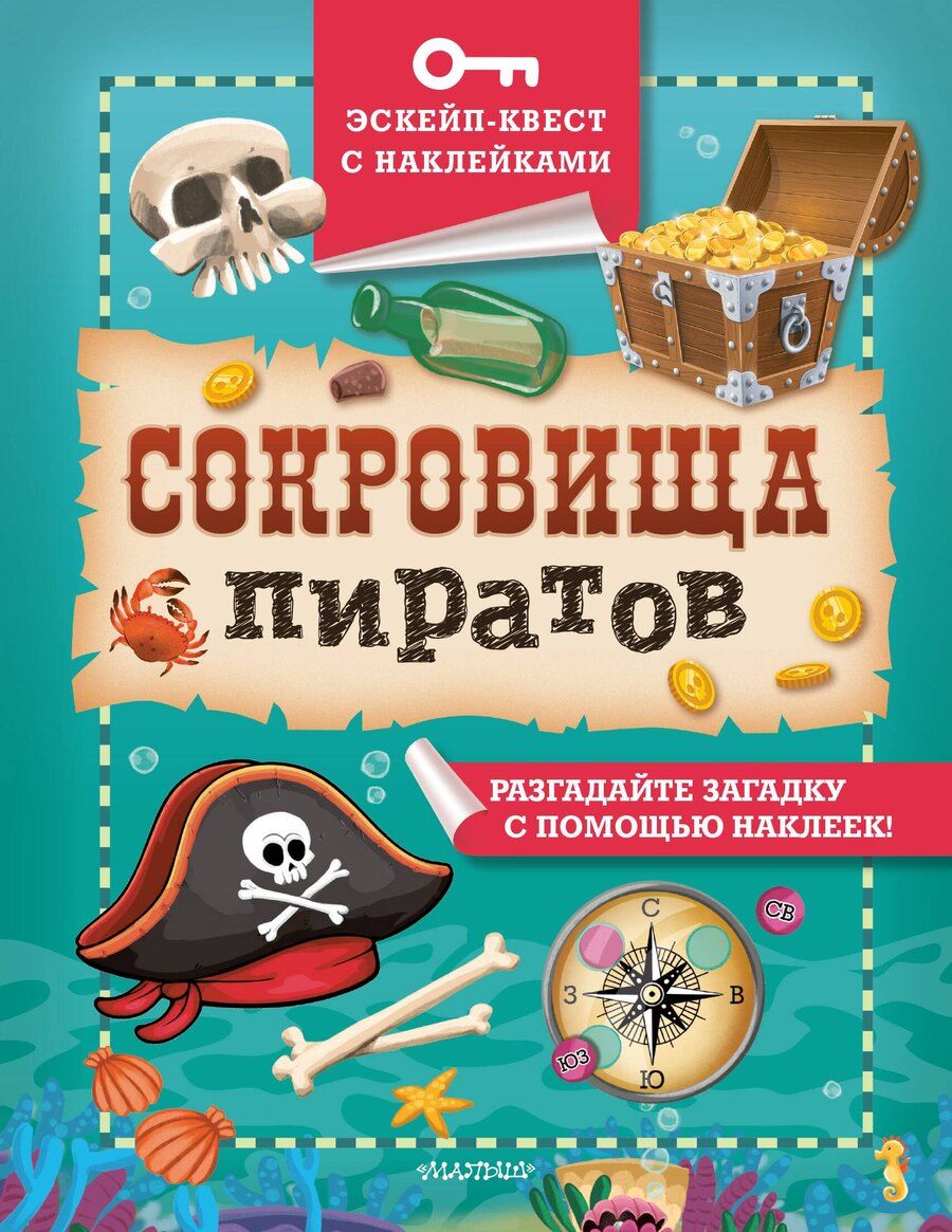 Обложка книги "Филип Кифер: Сокровища пиратов"