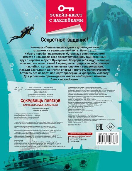 Фотография книги "Филип Кифер: Сокровища пиратов"