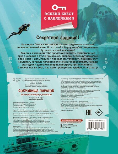 Фотография книги "Филип Кифер: Сокровища пиратов"