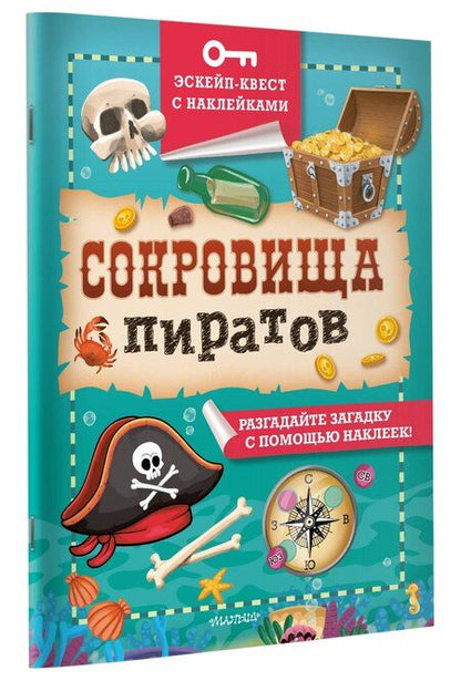 Фотография книги "Филип Кифер: Сокровища пиратов"