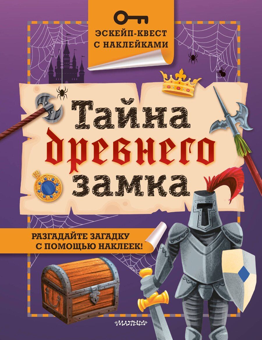 Обложка книги "Филип Кифер: Тайна древнего замка"