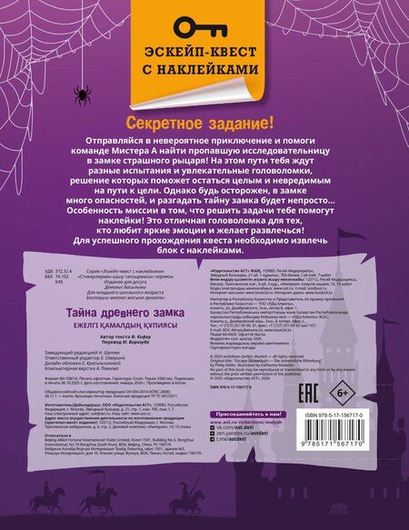 Фотография книги "Филип Кифер: Тайна древнего замка"