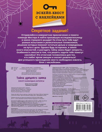 Фотография книги "Филип Кифер: Тайна древнего замка"