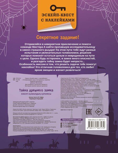 Фотография книги "Филип Кифер: Тайна древнего замка"