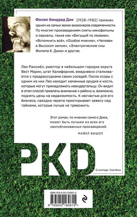 Фотография книги "Филип Киндред: Человек с одинаковыми зубами"