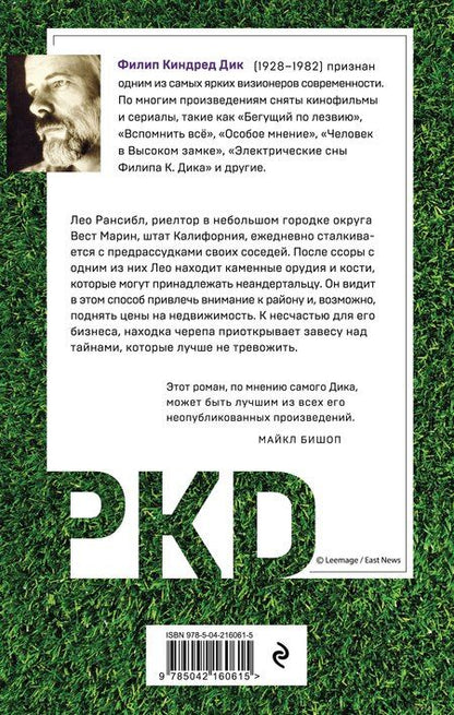 Фотография книги "Филип Киндред: Человек с одинаковыми зубами"