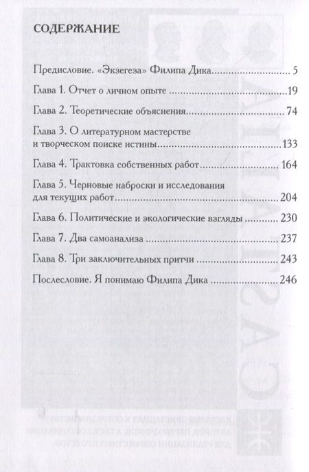 Фотография книги "Филип Киндред: Экзегеза"