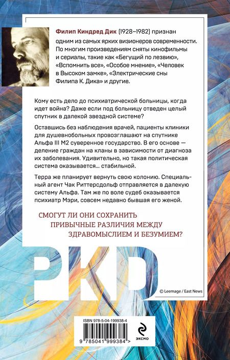 Фотография книги "Филип Киндред: Кланы альфанской луны"