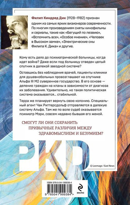 Фотография книги "Филип Киндред: Кланы альфанской луны"