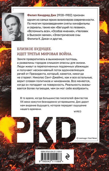 Фотография книги "Филип Киндред: Предпоследняя правда"