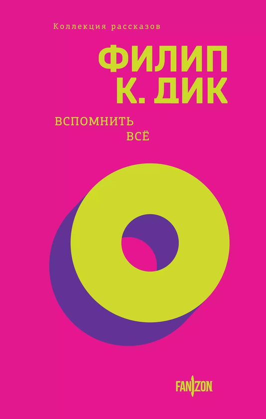 Обложка книги "Филип Киндред: Вспомнить все"