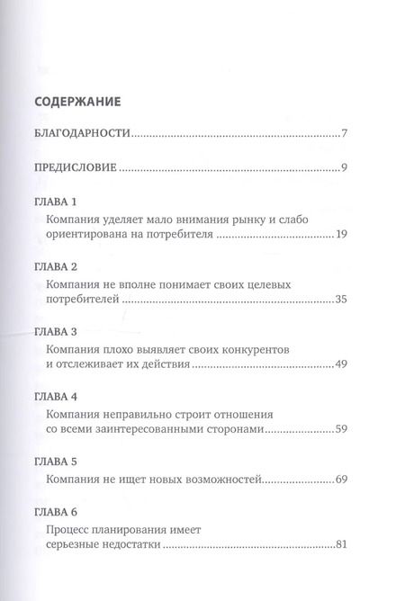 Фотография книги "Филип Котлер: Десять смертных грехов маркетинга"