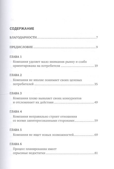 Фотография книги "Филип Котлер: Десять смертных грехов маркетинга"