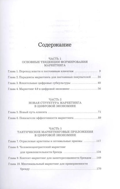 Фотография книги "Филип Котлер: Маркетинг 4.0. Разворот от традиционного к цифровому: технологии продвижения в интернете"
