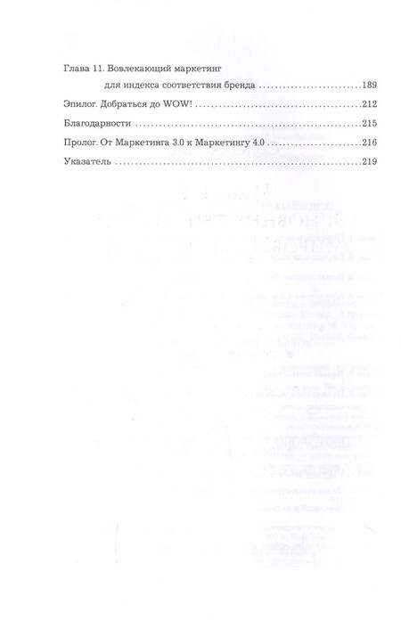 Фотография книги "Филип Котлер: Маркетинг 4.0. Разворот от традиционного к цифровому: технологии продвижения в интернете"