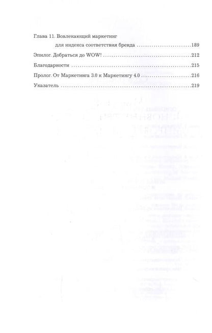 Фотография книги "Филип Котлер: Маркетинг 4.0. Разворот от традиционного к цифровому: технологии продвижения в интернете"