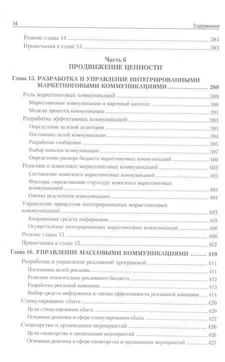 Фотография книги "Филип Котлер: Маркетинг мененджмент.Экспресс-курс"